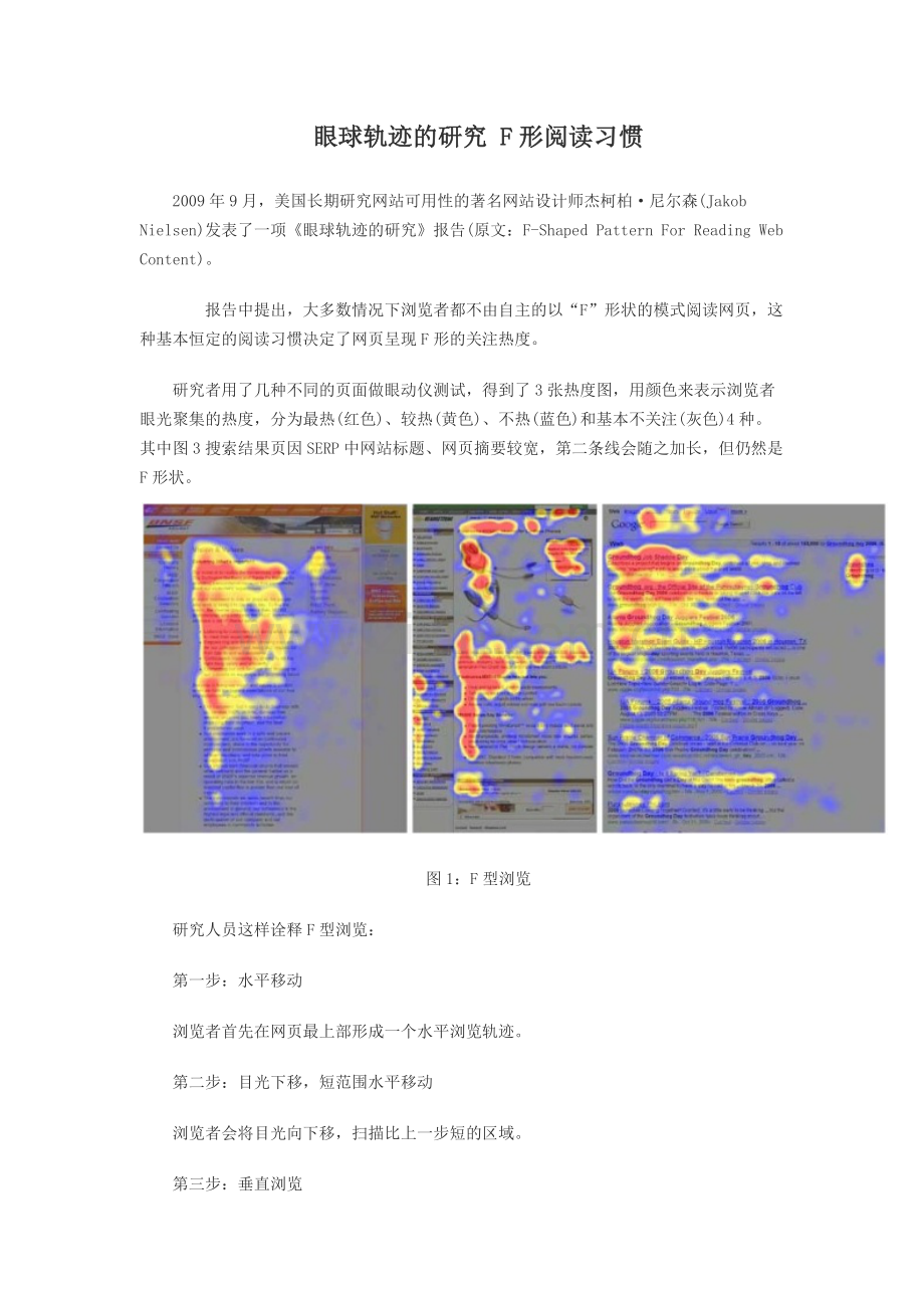眼球轨迹的研究-F形阅读习.docx_第1页