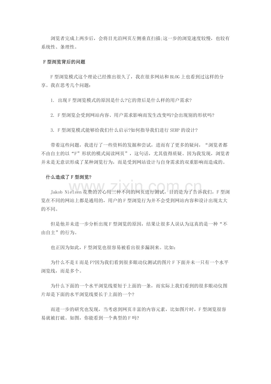 眼球轨迹的研究-F形阅读习.docx_第2页