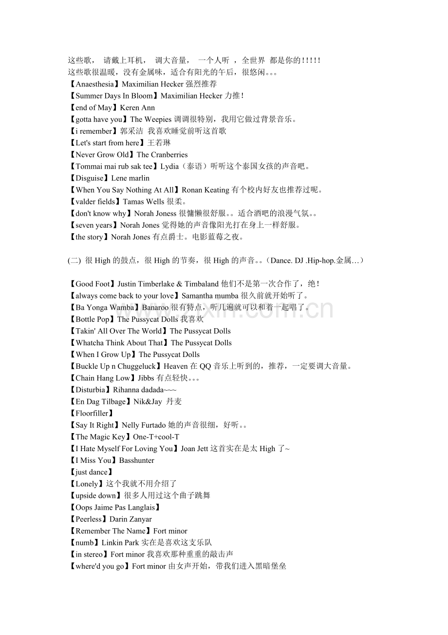 好听的英文歌和纯音乐.doc_第1页