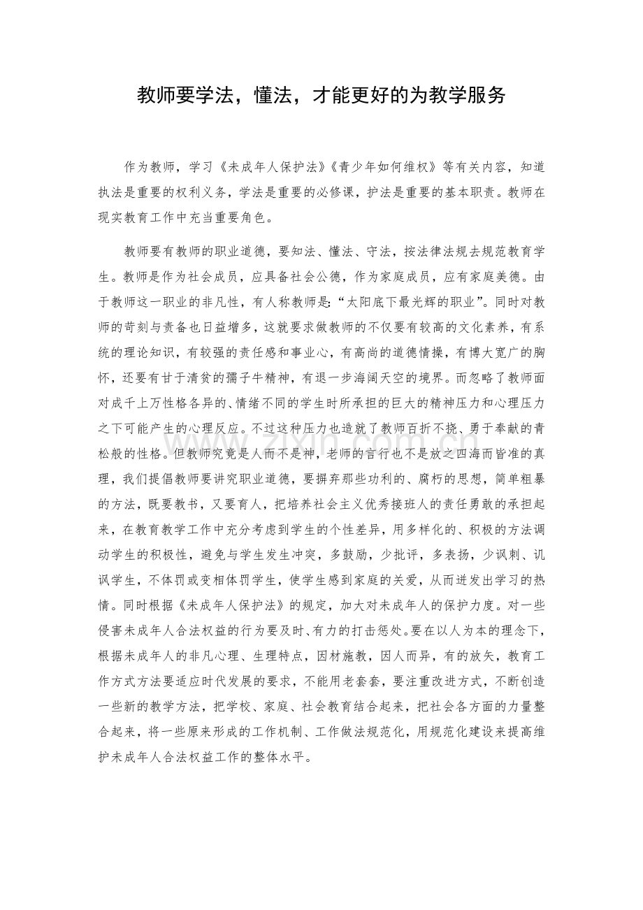 教师要学法.docx_第1页