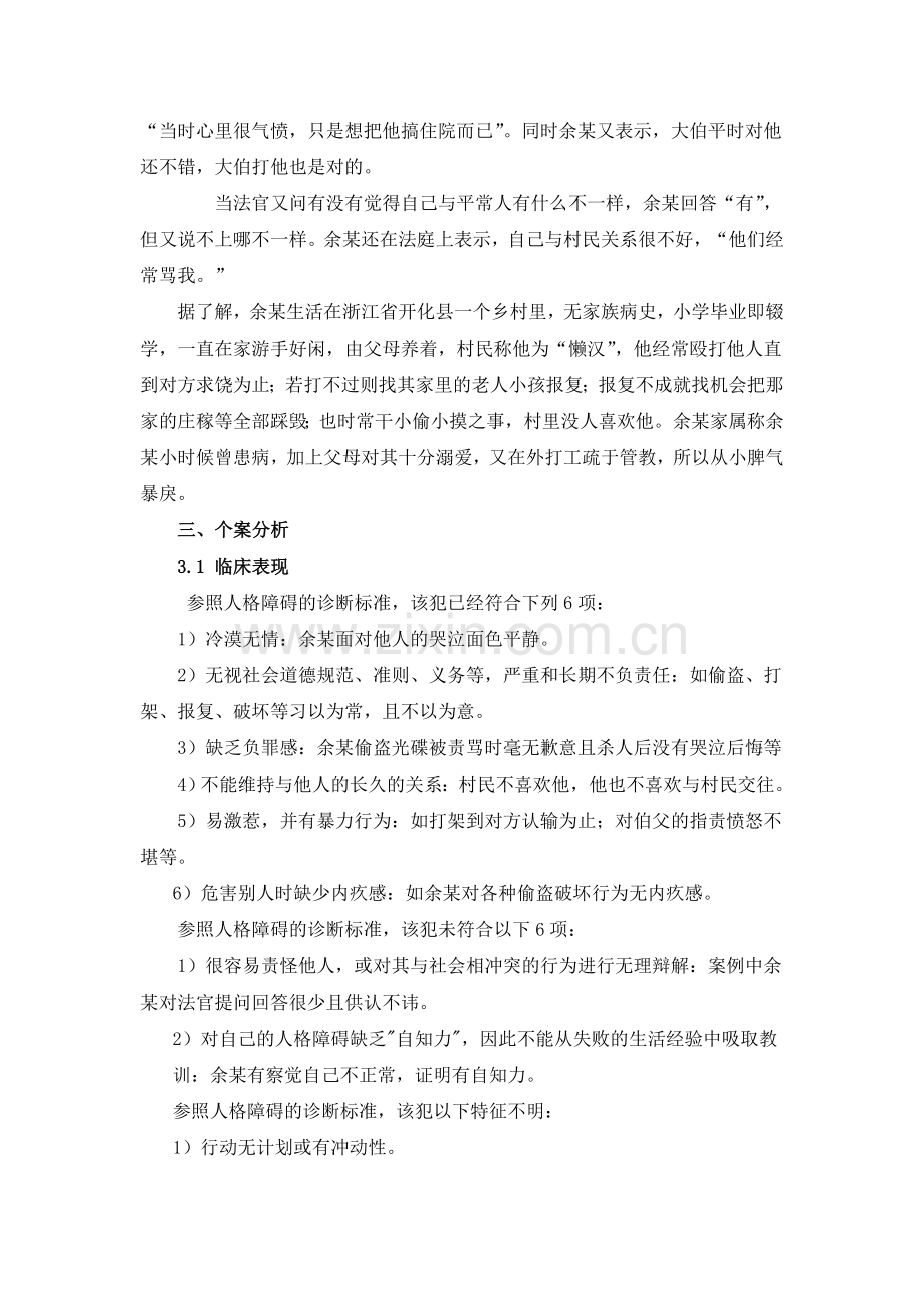 人格障碍之我见.doc_第2页