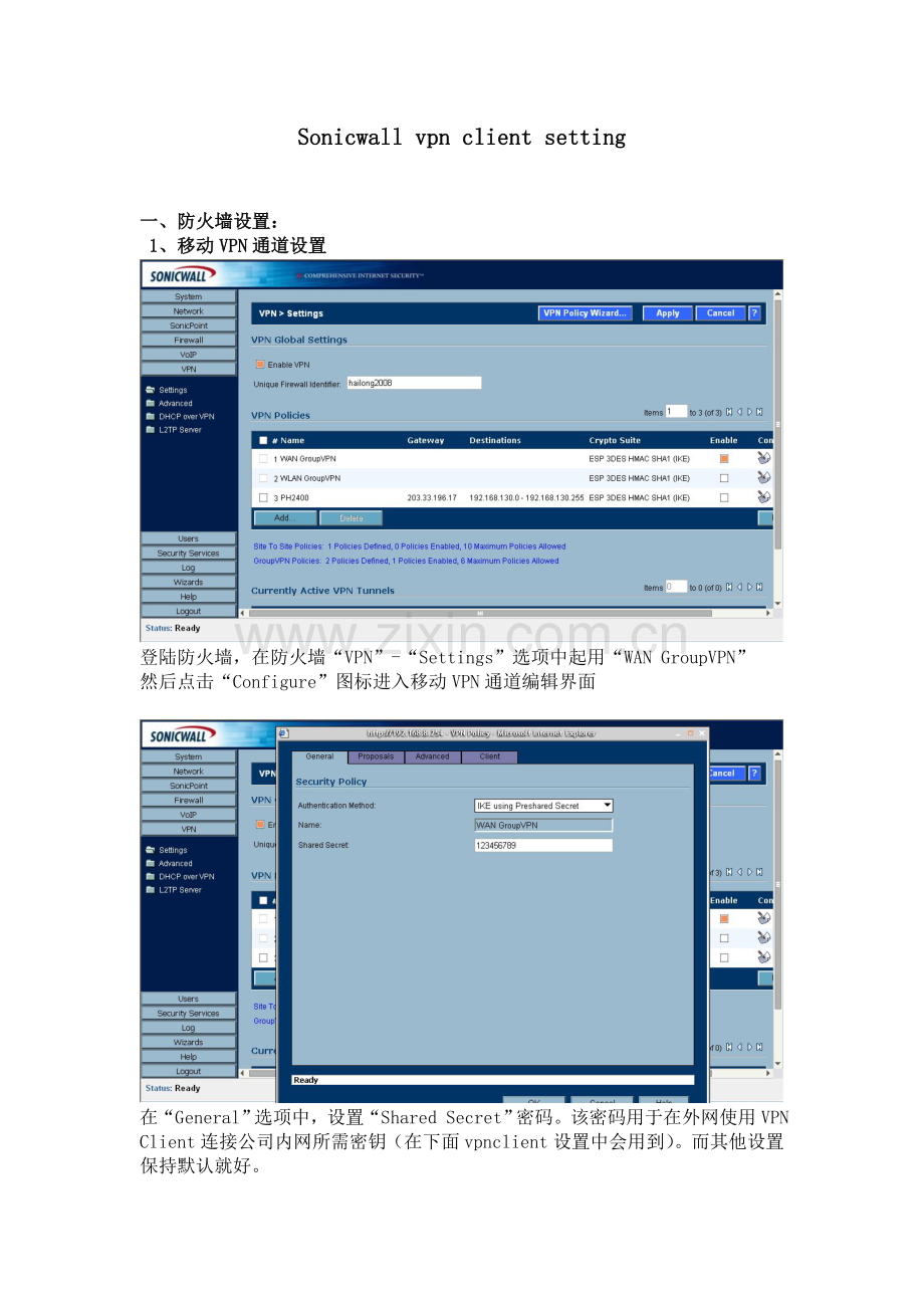vpnclient设置方法.doc_第1页