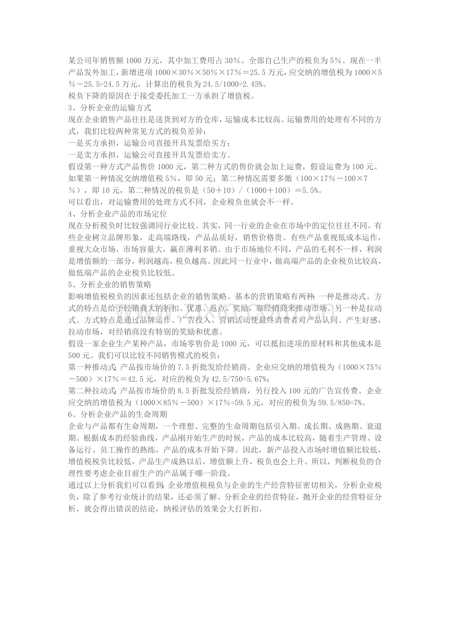 增值税税负率.doc_第2页