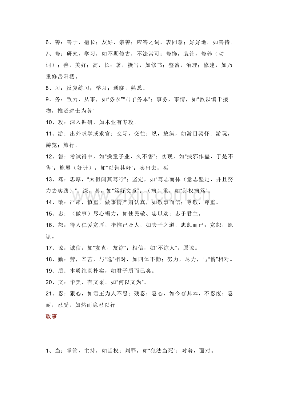 高中语文考试常考文言实词分类（二十四史）.docx_第2页