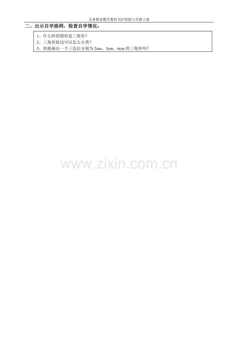 二、出示自学提纲-检查自学情况.doc_第1页