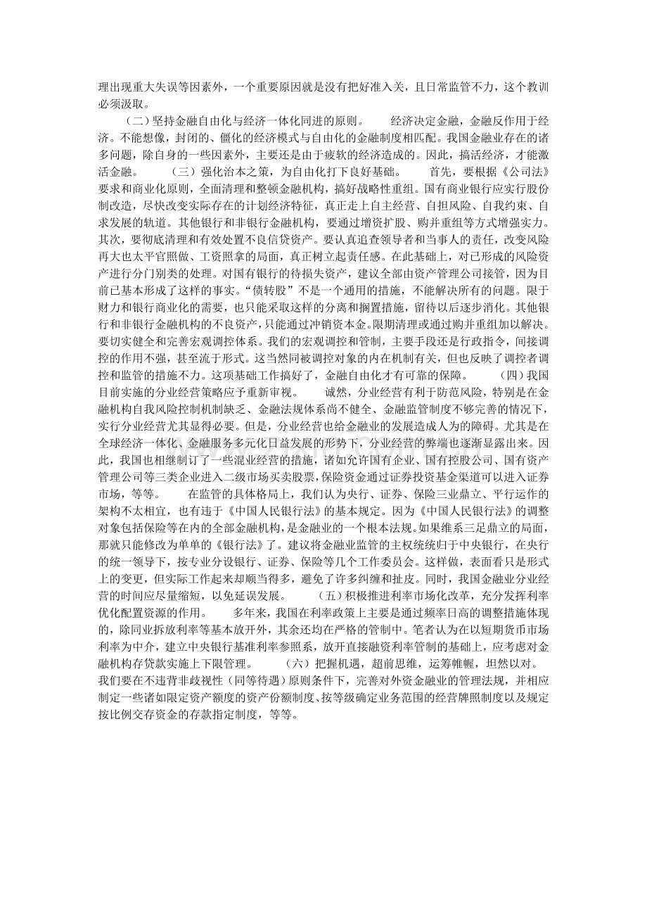 金融管制与金融自由化证券投资论文.doc_第2页
