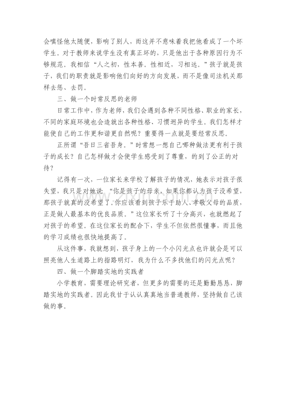 把思想教育落到实处.doc_第2页