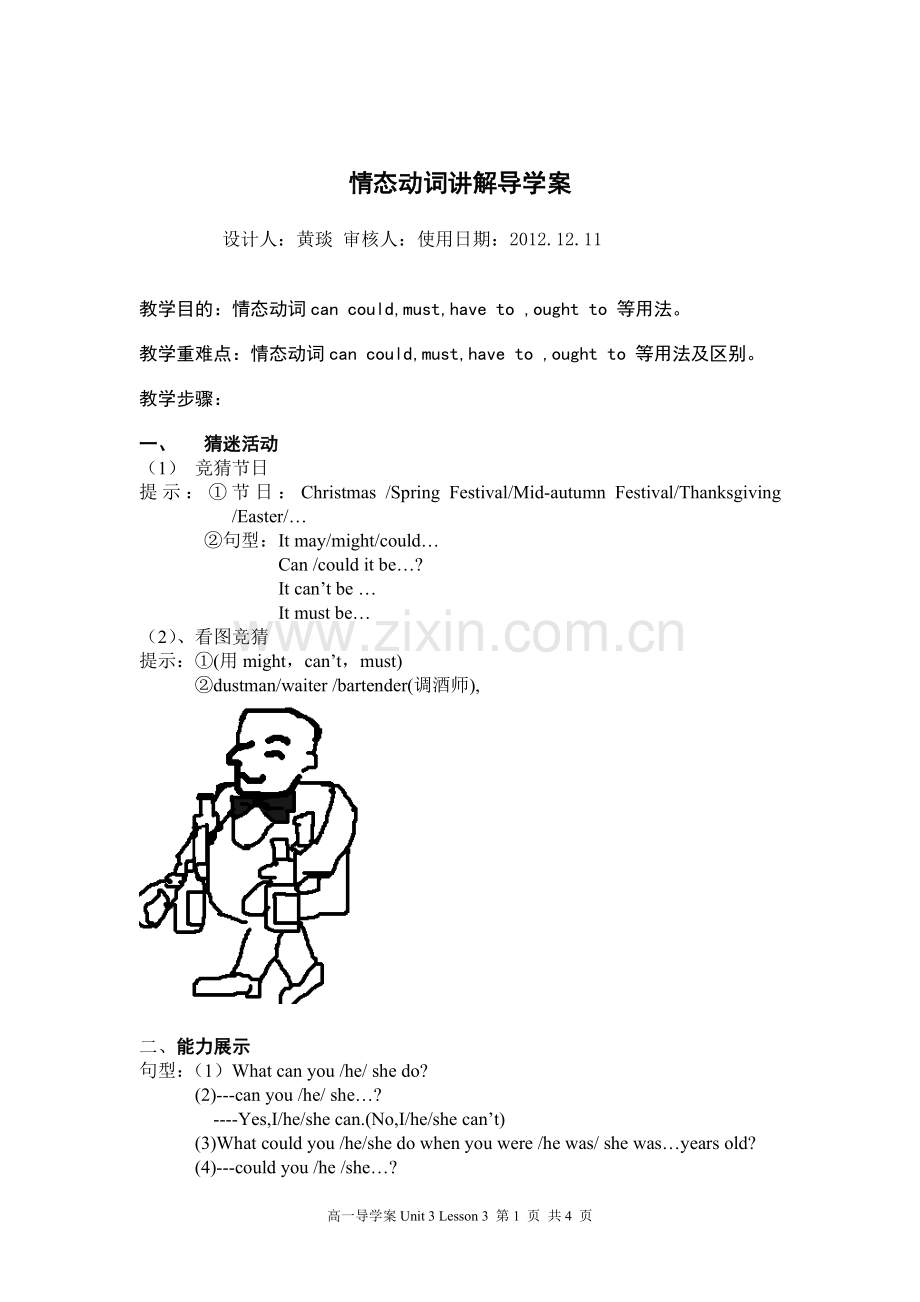 情态动词导学案.doc_第1页