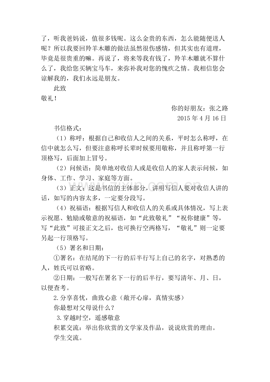 《传情达意——学写书信》.doc_第2页