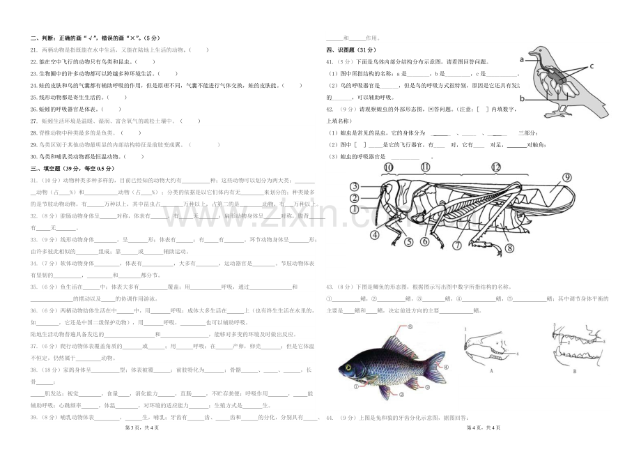 人教版八年级生物上册第一章《动物的主要类群》检测题.doc_第2页
