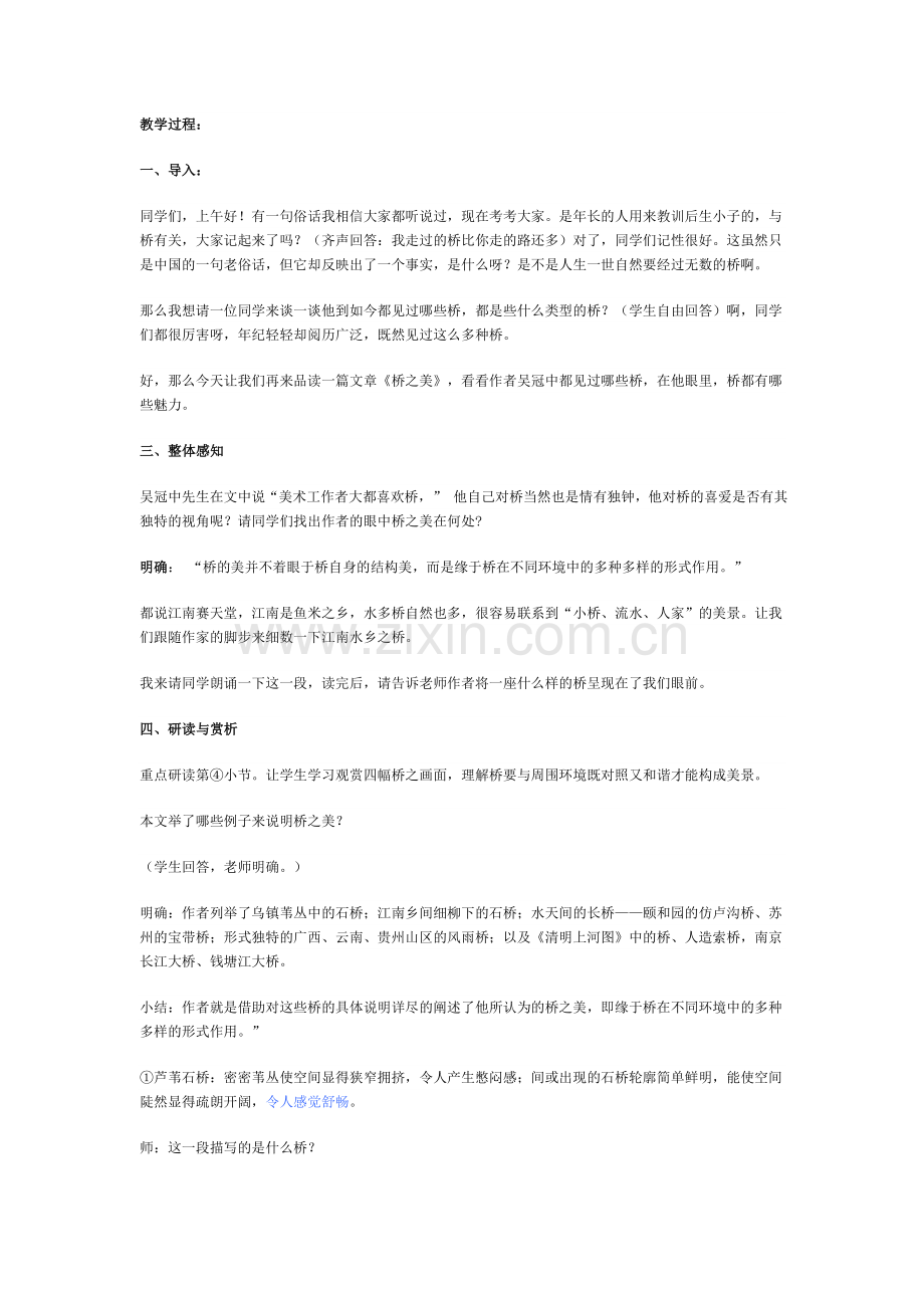 桥之美试讲教案.doc_第2页