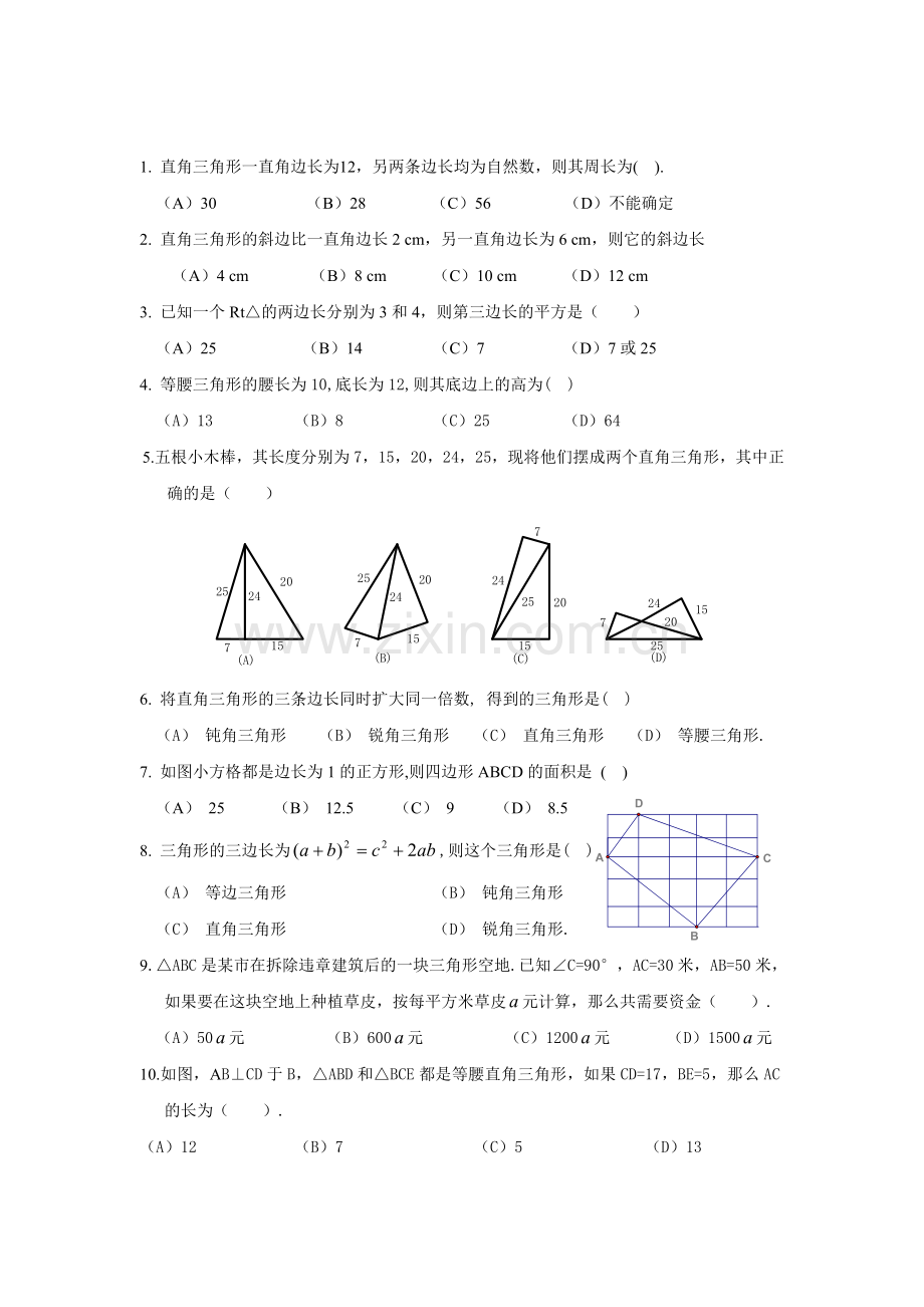 初二勾股定理习题(附答案).doc_第1页