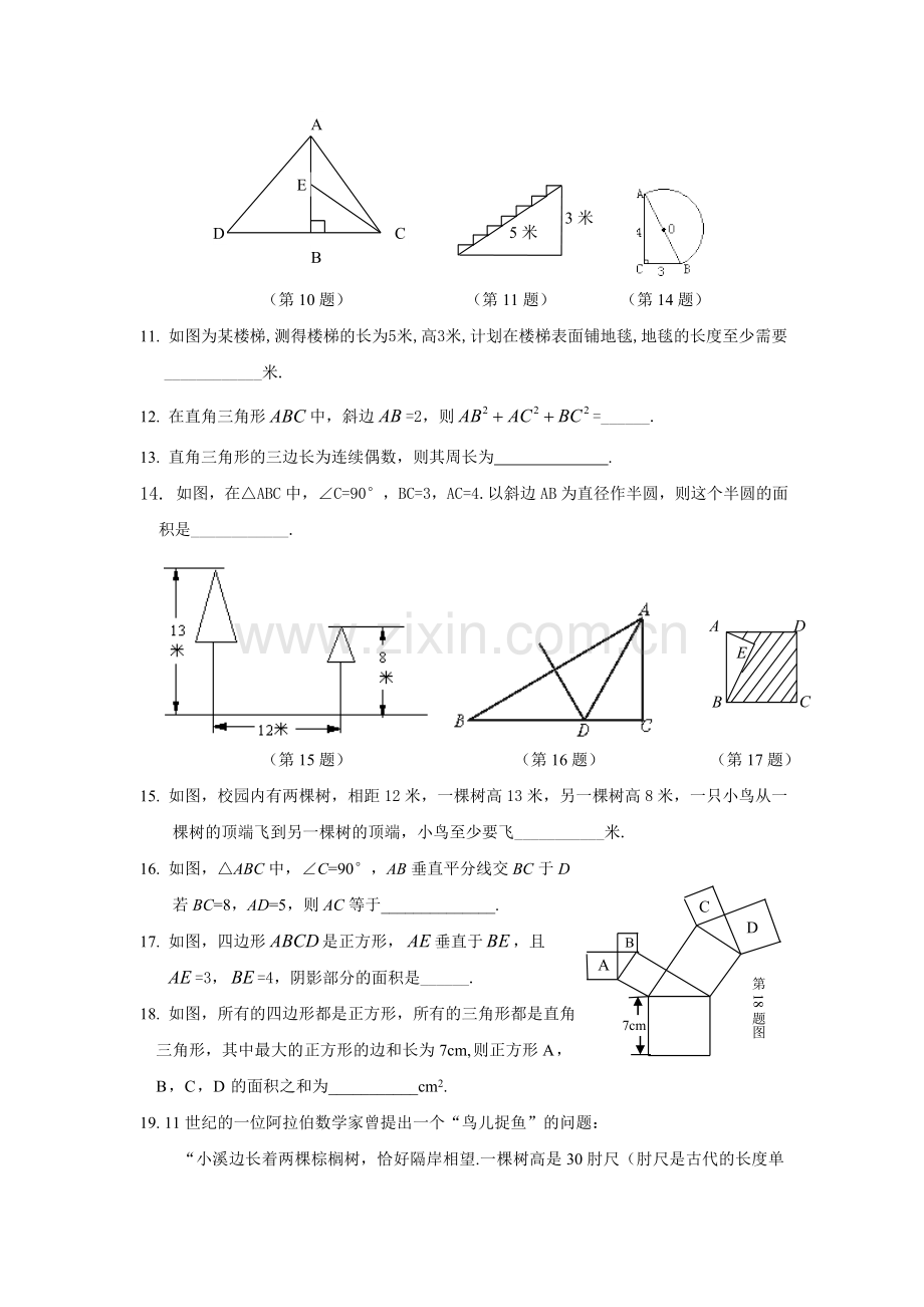 初二勾股定理习题(附答案).doc_第2页