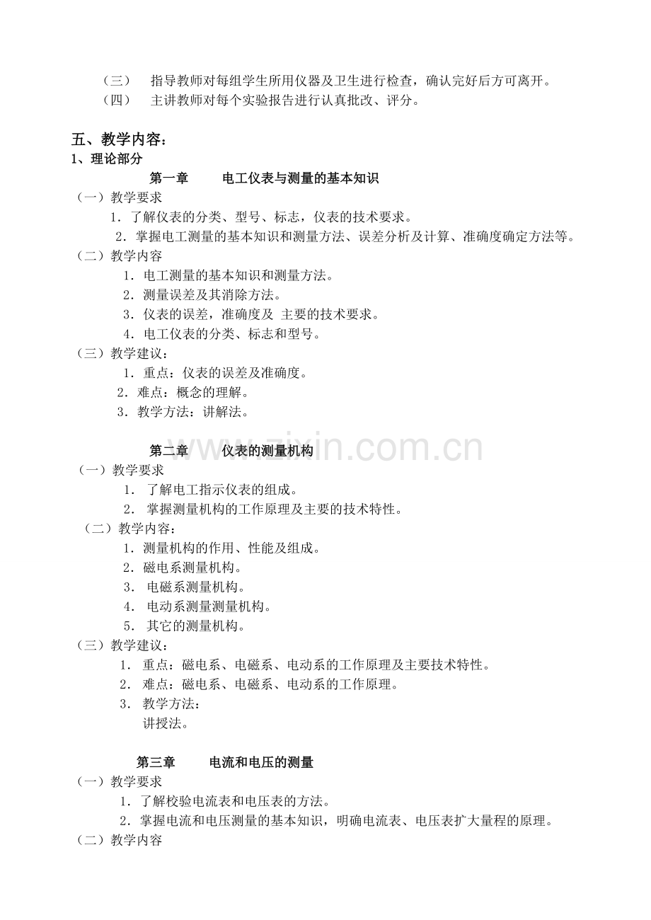 《电工基础及电工测量实验》指导书.doc_第2页