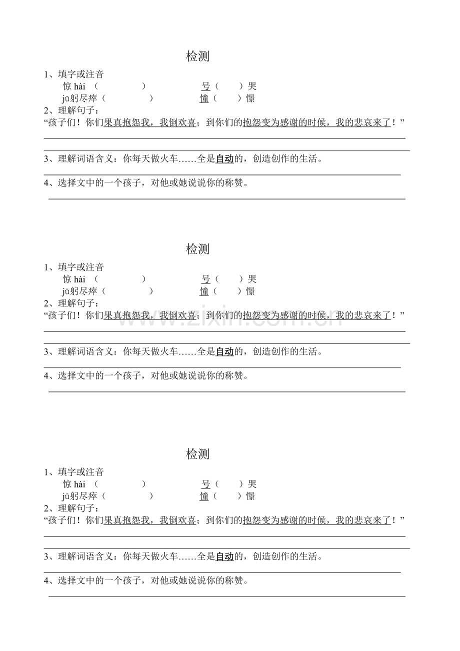 十-给我的孩子们(节录)练习.doc_第1页