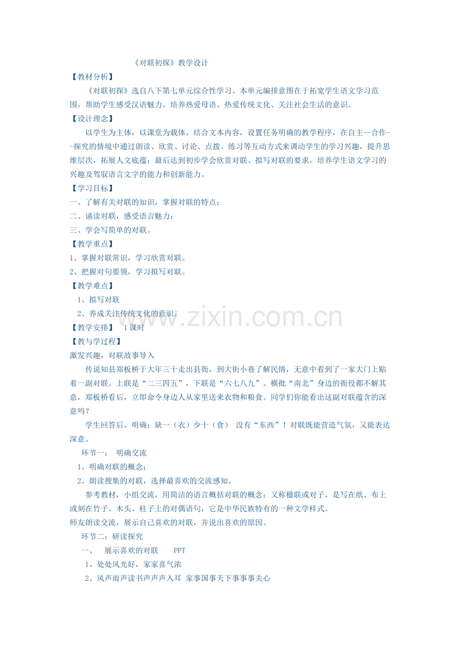 对联初探.doc_第1页