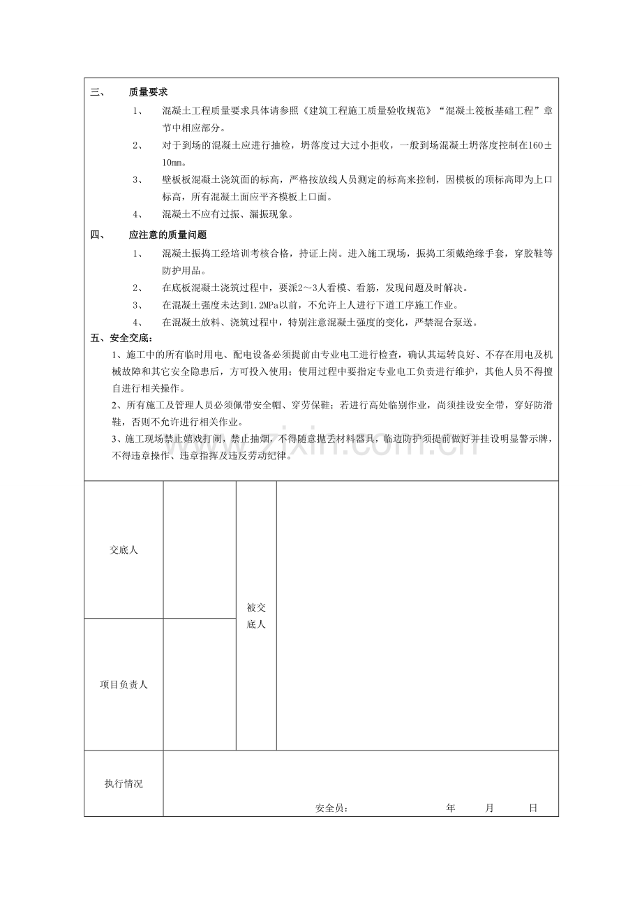 地坑池壁砼浇筑技术交底.doc_第2页