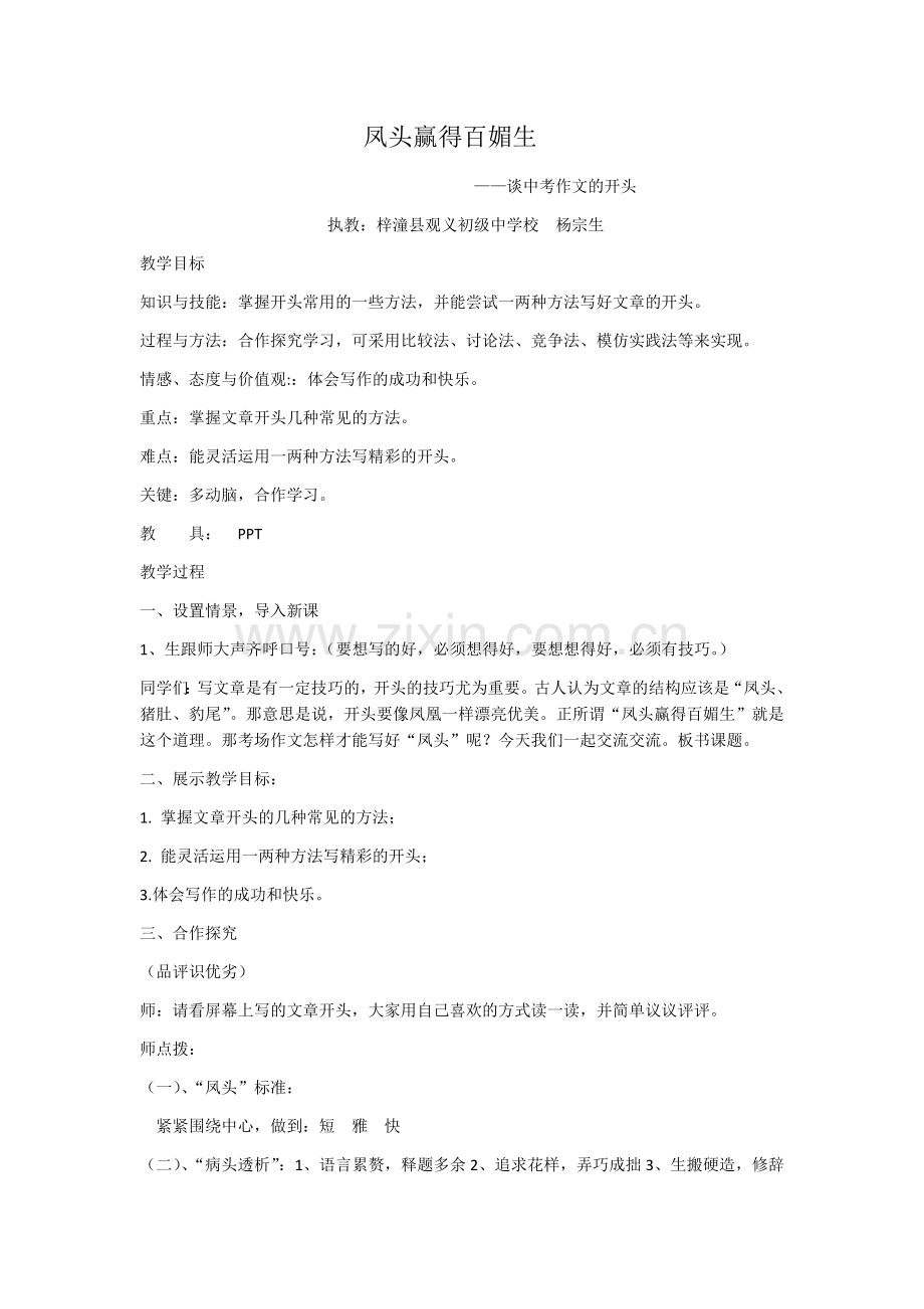 凤头赢得百媚生-作文开头教案.docx_第1页