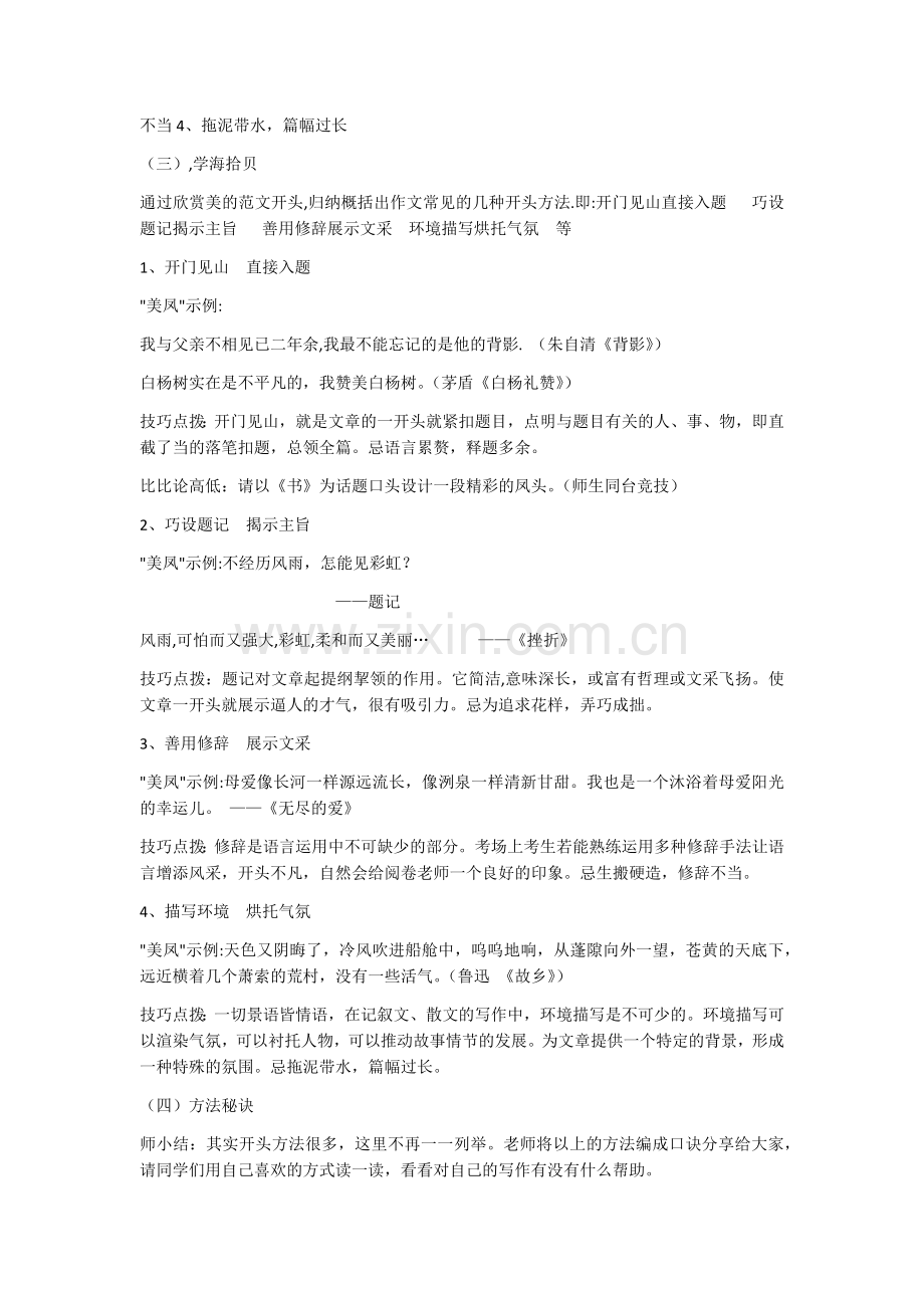 凤头赢得百媚生-作文开头教案.docx_第2页