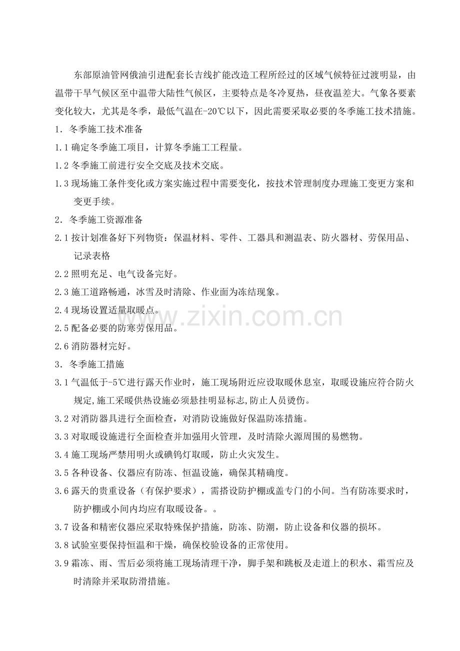 输油泵站冬季作业方案.doc_第2页