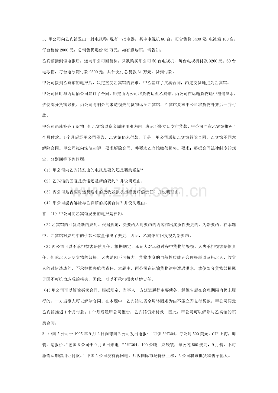 国际商法复习案例的答案.doc_第1页