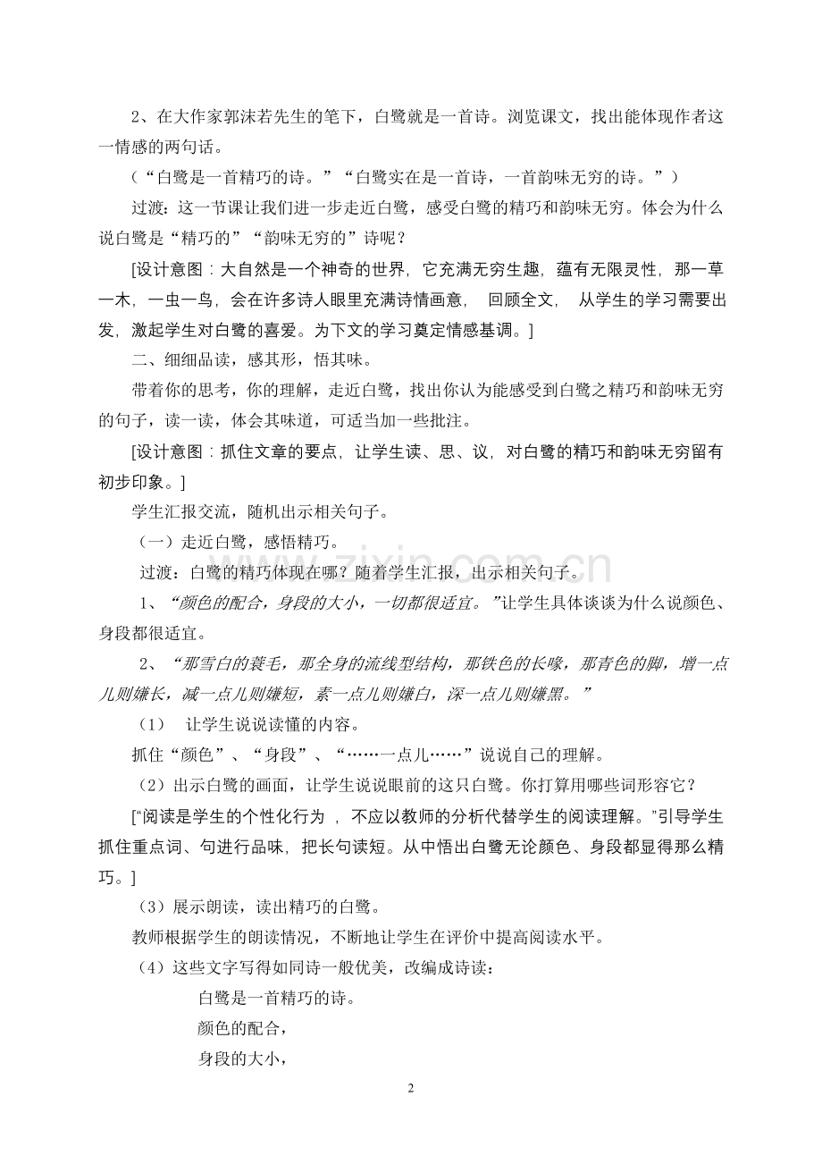白鹭教学设计.doc_第2页