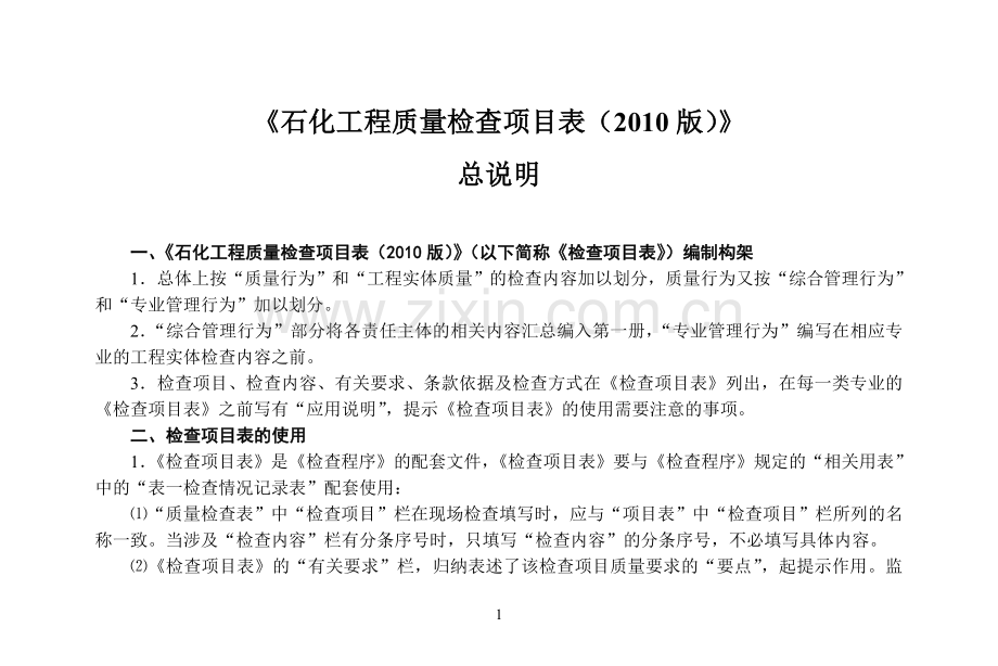 仪表工程质量项目检查表.doc_第2页