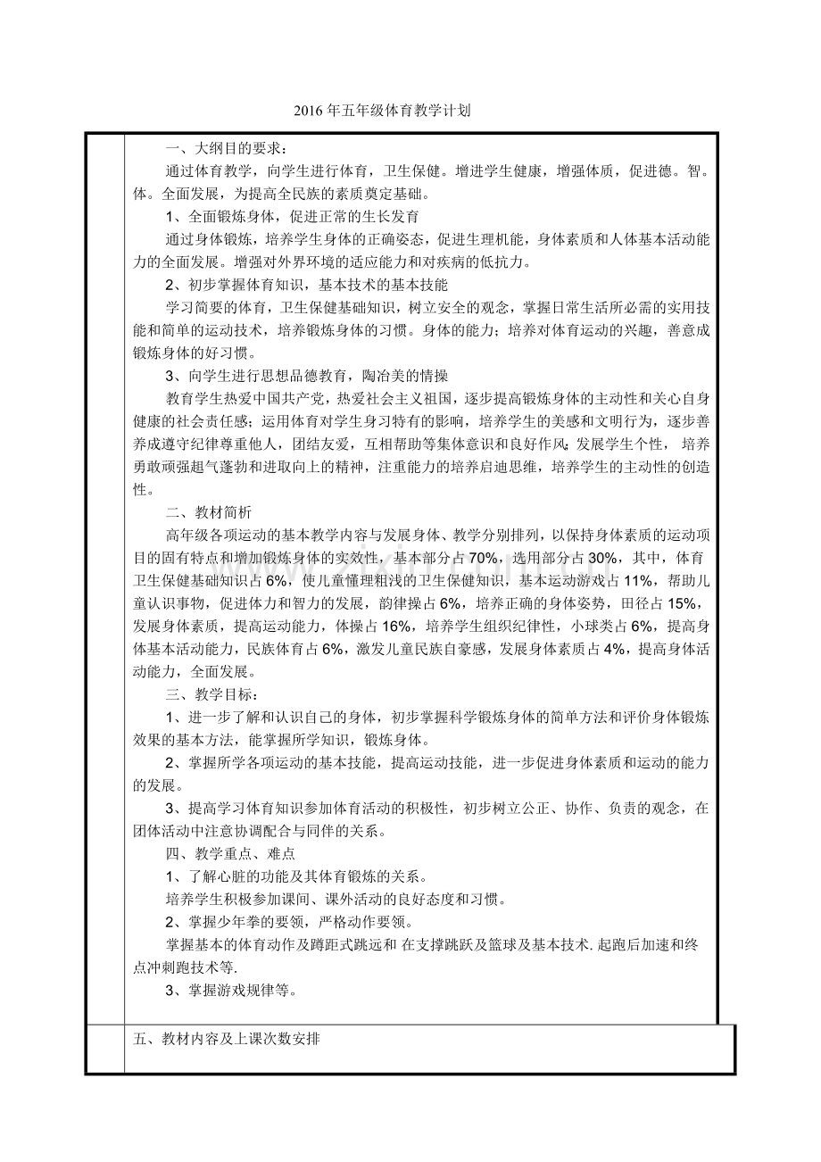 小学五年级体育教案全册.docx_第1页