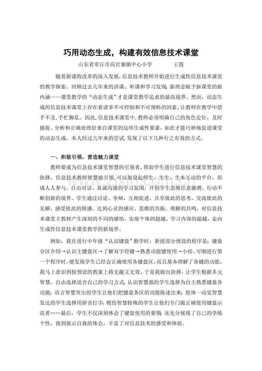 巧用动态生成-构建有效信息技术课堂.doc_第1页