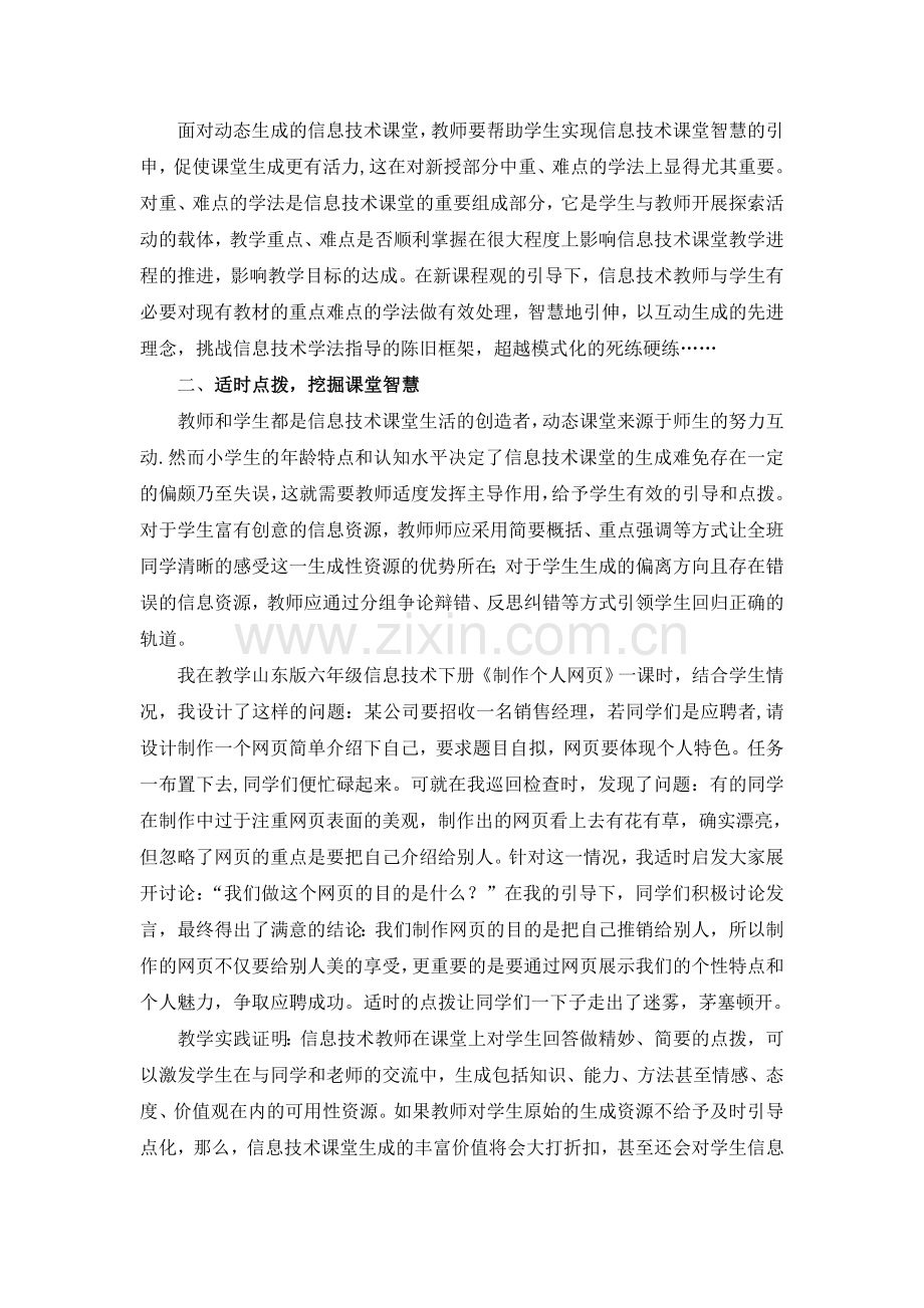 巧用动态生成-构建有效信息技术课堂.doc_第2页