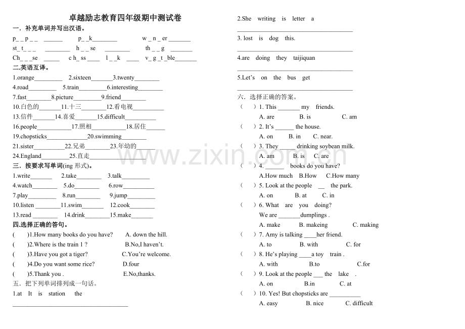 外研社四年级英语上册期中试卷.doc_第1页