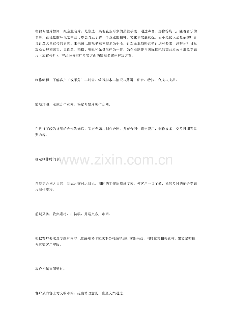 公司宣传片的制作流程.doc_第1页