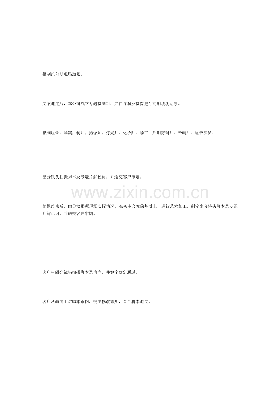 公司宣传片的制作流程.doc_第2页