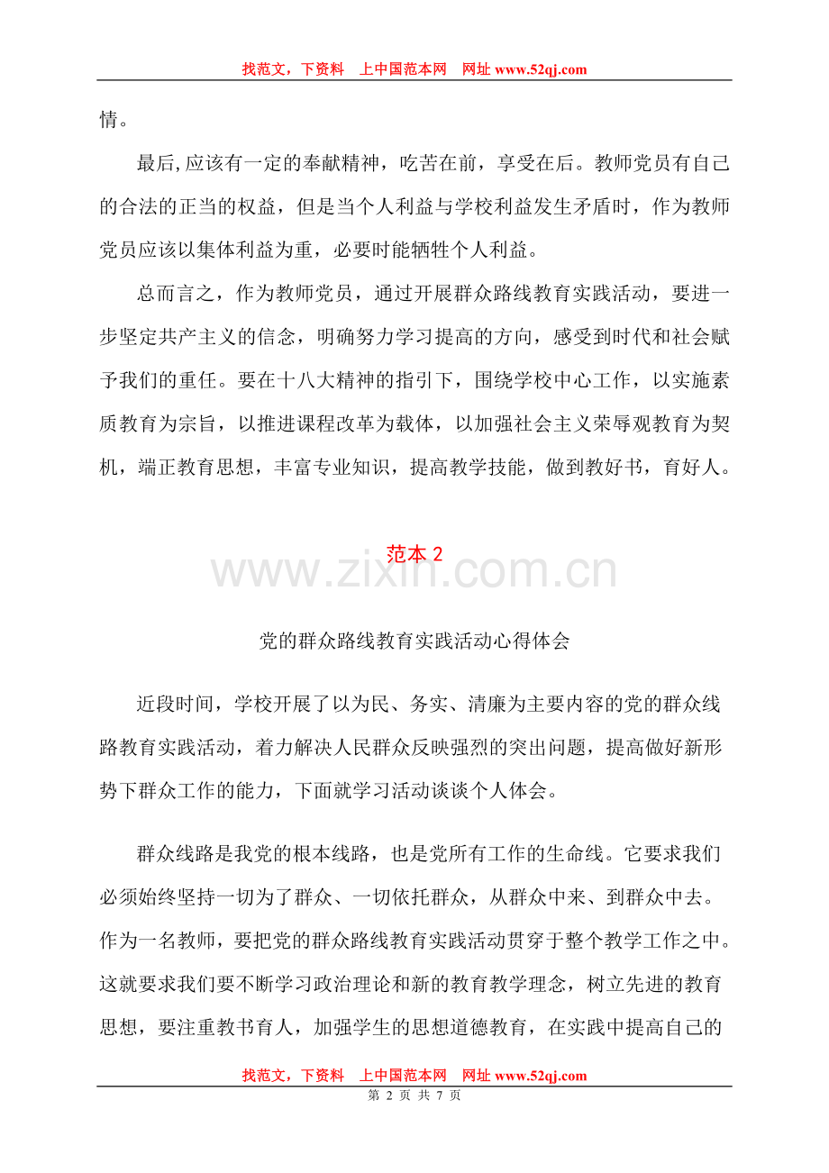 教职工党的群众路线教育实践活动心得体会.doc_第2页