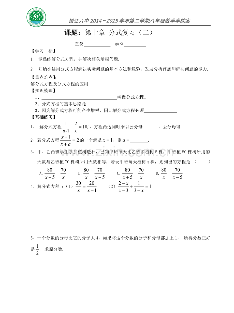 分式复习(二).doc_第1页