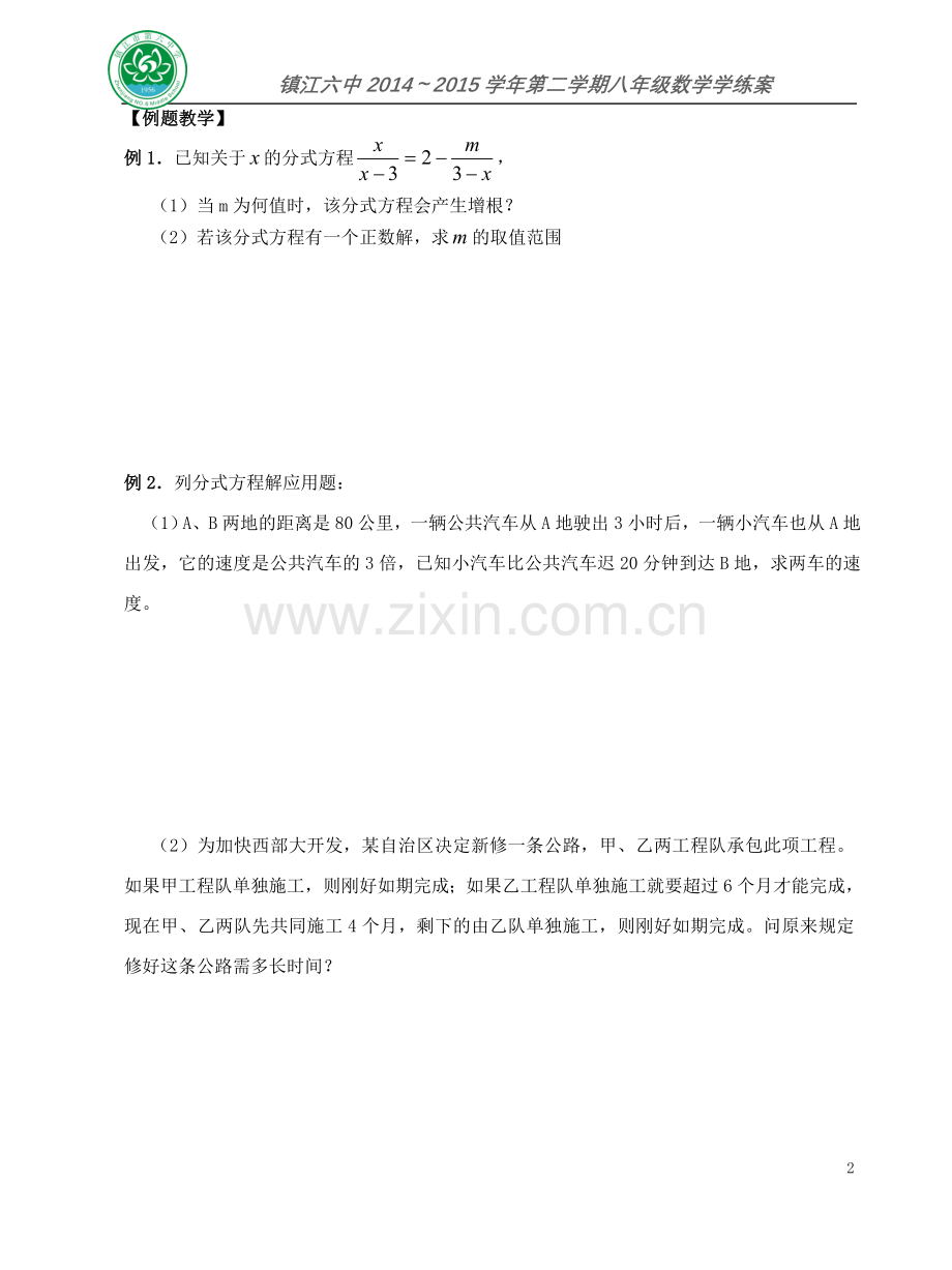 分式复习(二).doc_第2页