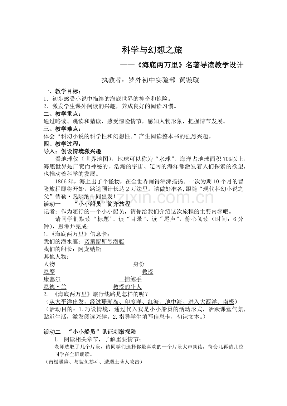 海底两万里教学设计.docx_第1页
