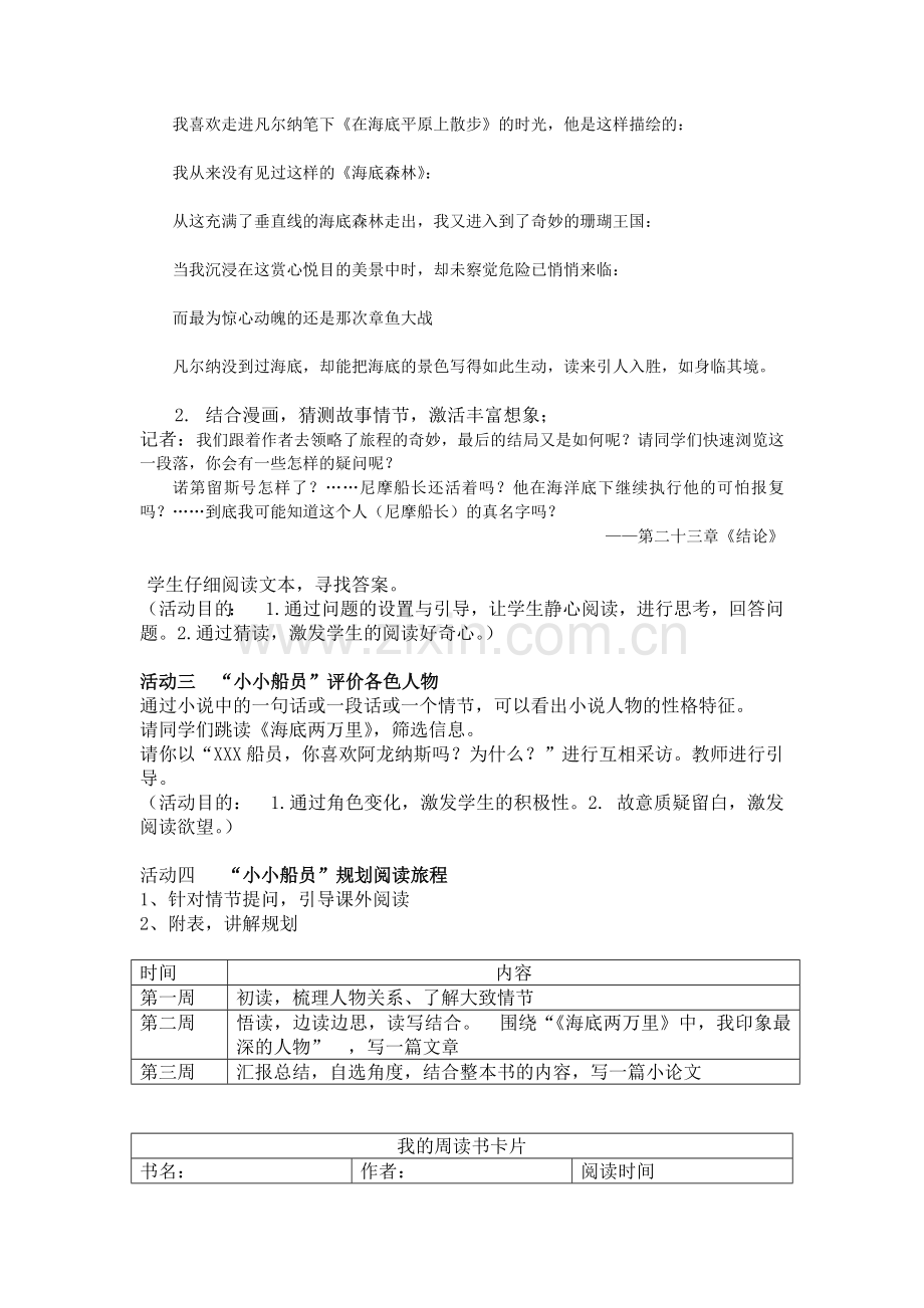 海底两万里教学设计.docx_第2页