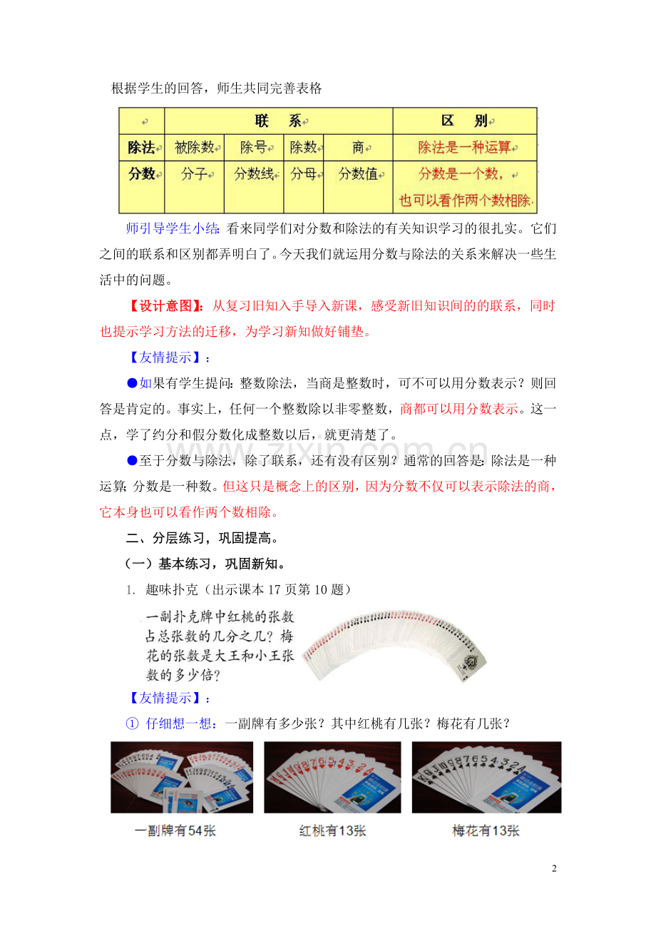青岛版小学数学五年级下册第二单元《分数与除法自主练习》教学设计.doc_第2页