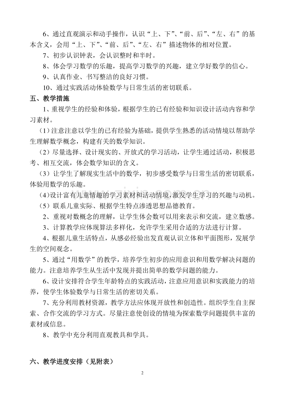 新人教版小学数学一年级数学上册全册教案.doc_第2页