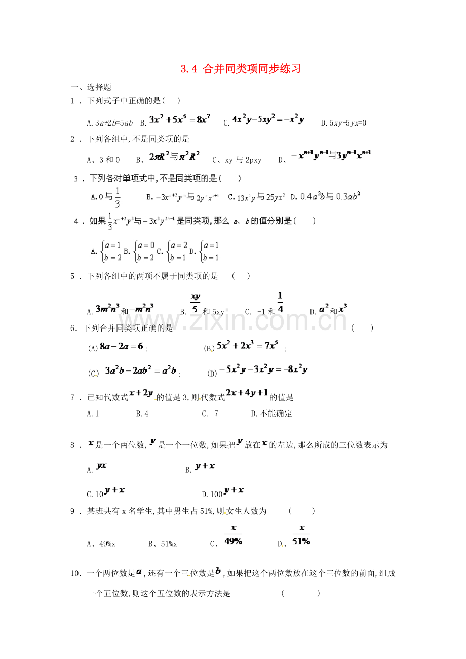 同类项基础练习.doc_第1页
