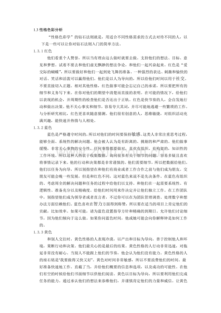 军队基层管理论文.doc_第2页