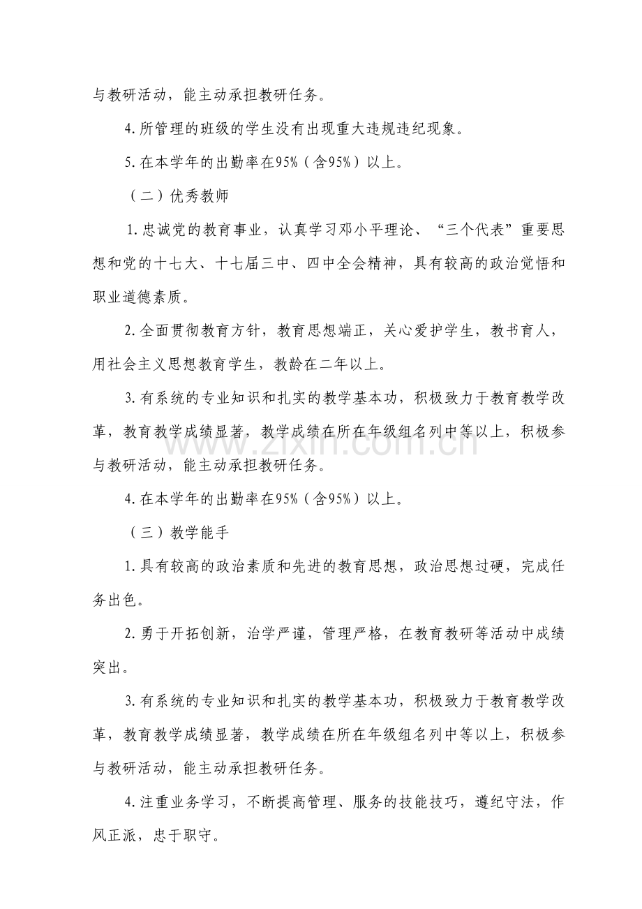 优秀教职工表彰方案.doc_第2页