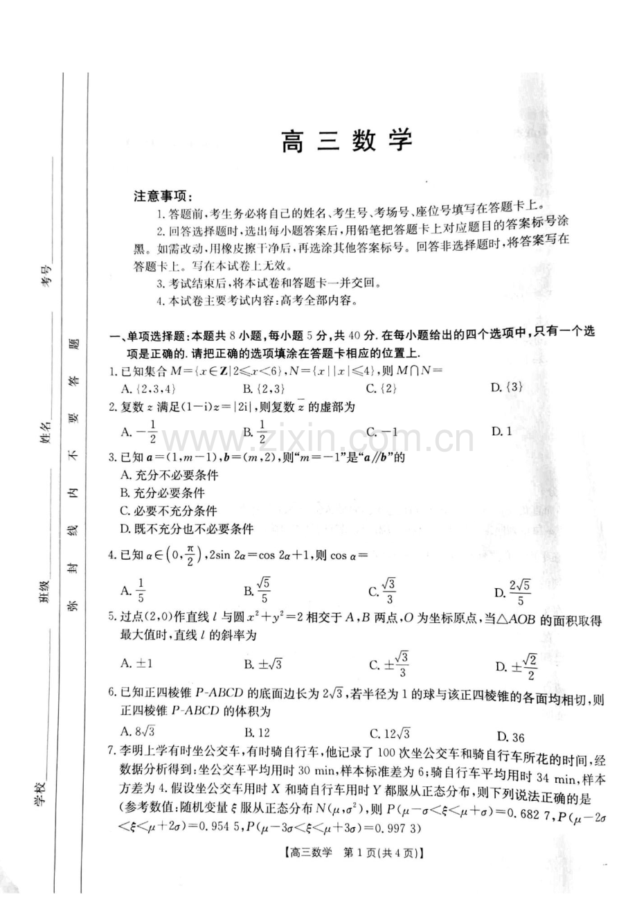 广东省金太阳2025届高三2月开学收心考（25-12-288C）-数学试卷（无答案）.docx_第1页