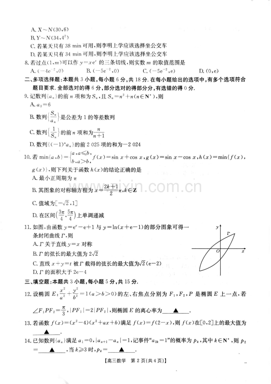 广东省金太阳2025届高三2月开学收心考（25-12-288C）-数学试卷（无答案）.docx_第2页