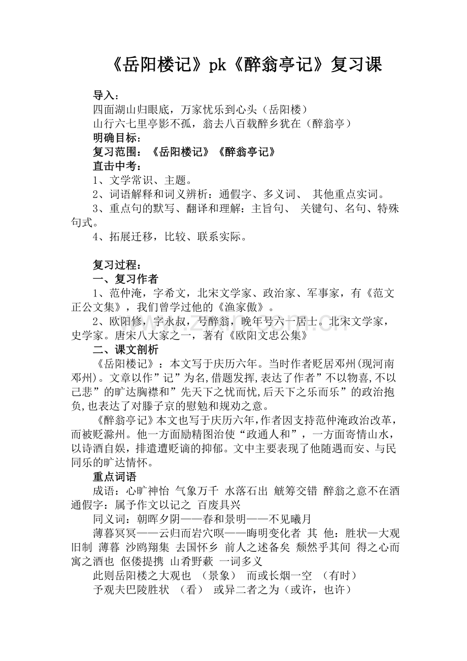 《岳》pk《醉》--精彩纷呈!.docx_第1页