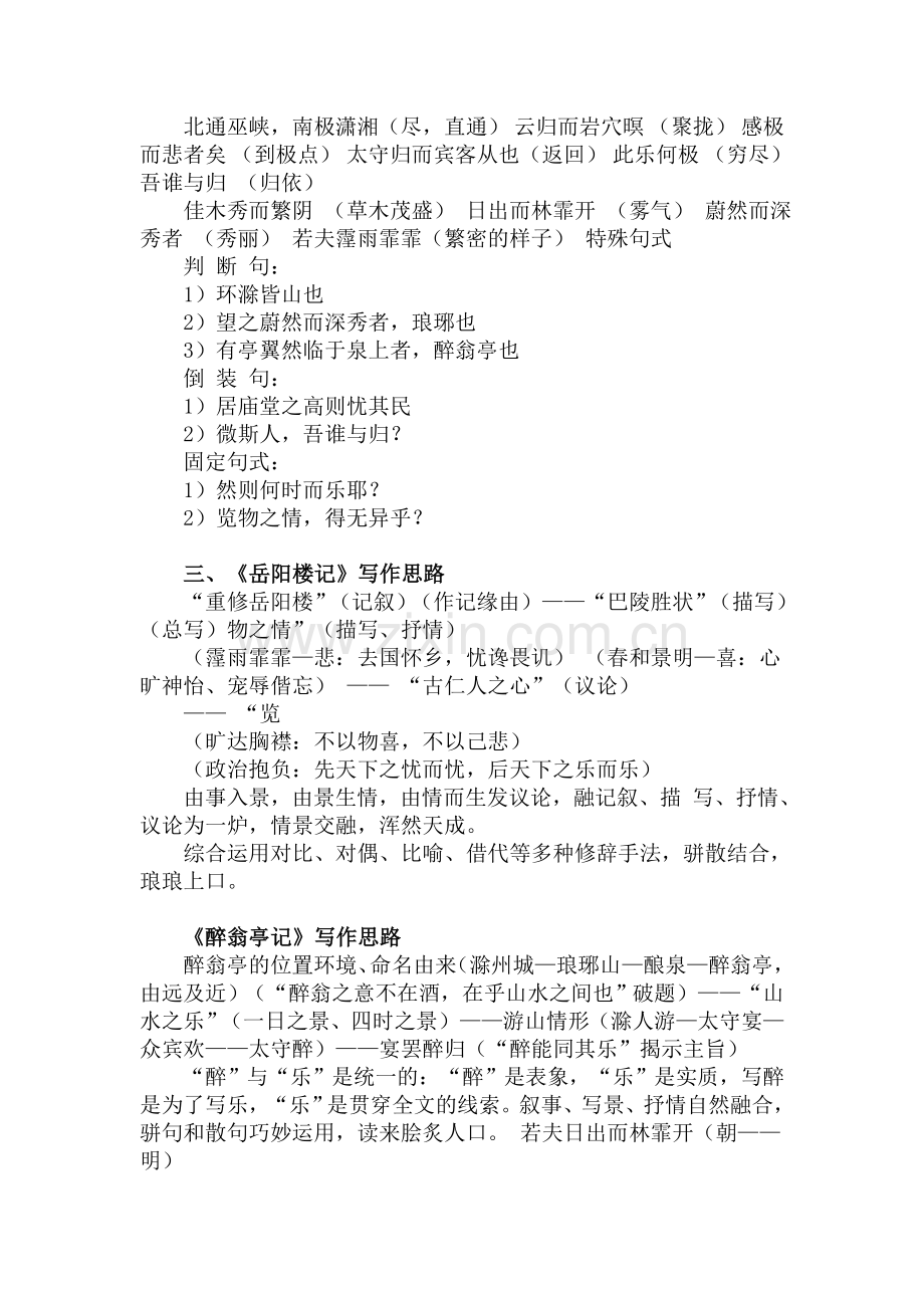 《岳》pk《醉》--精彩纷呈!.docx_第2页