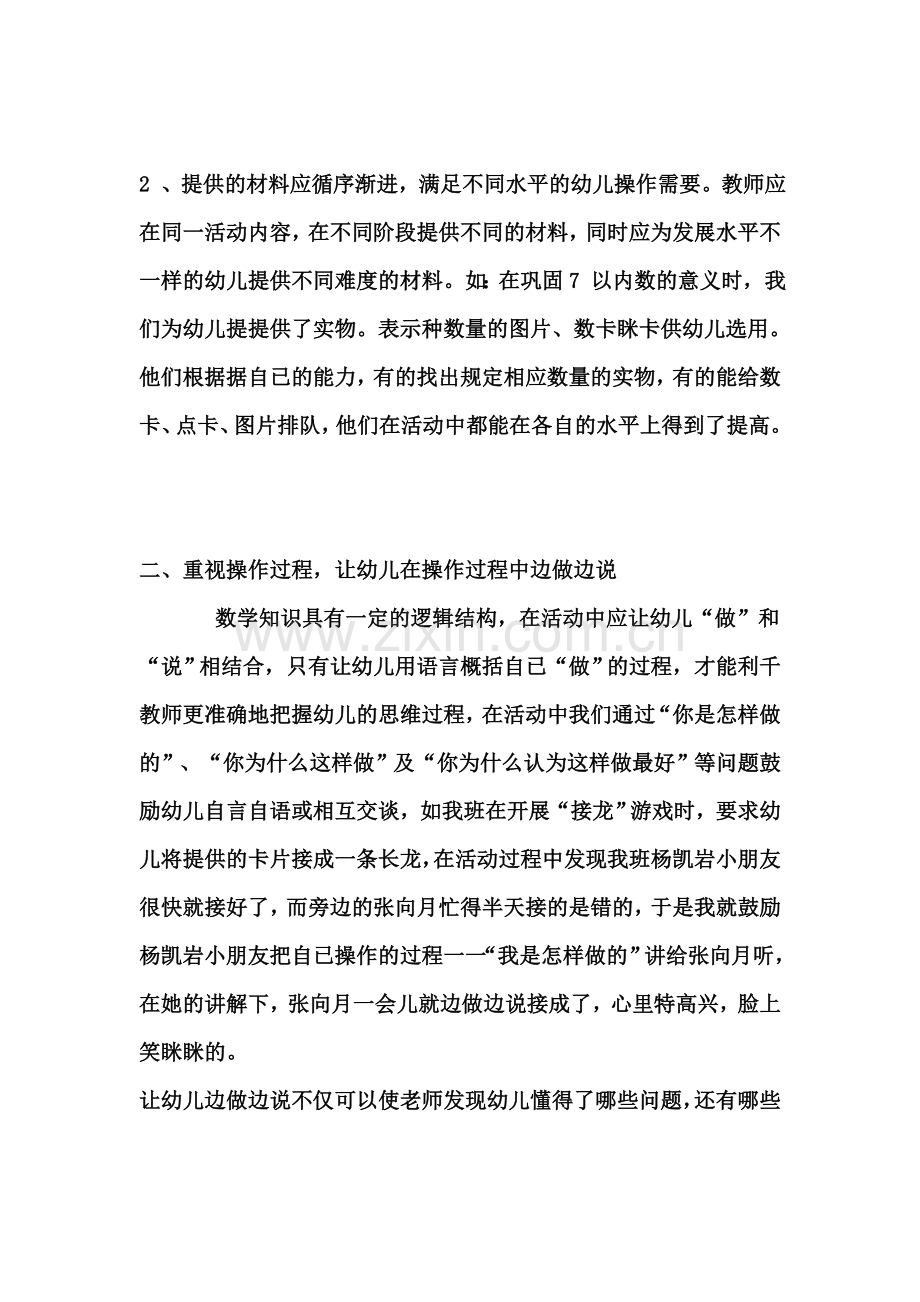 幼儿园数学活动反思.docx_第2页