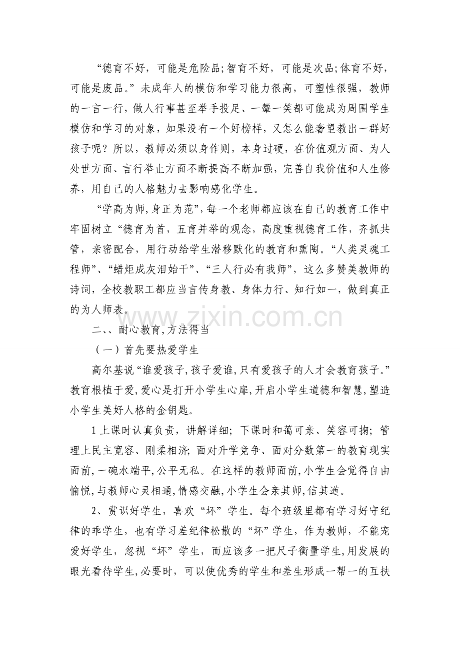 德育教育在小学教学中应得到重视——重视小学教学中的德育教育.doc_第2页