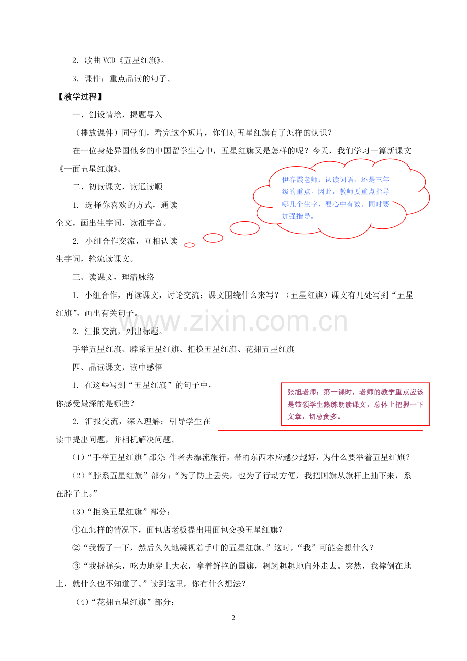 一面五星红旗-教学案例.doc_第2页